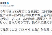 後遺症に苦しむ清原和博氏「無理して元気にしなくていい」医師の言葉に「救われた」