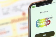 【速報】マイナポイント第2弾、異次元の延長