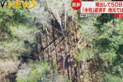 【北海道水柱問題】噴出孔に鉄管が敷設されていた！鉄管に圧力調整バルブを付けて解決へ