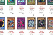 遊戯王カードの買取査定額ワロタｗｗｗｗｗｗｗｗｗｗ