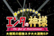 【悲報】馬鹿「エンタの神様つまらない！」 ワイ「…"コント仕掛けのスペシャリスト"」