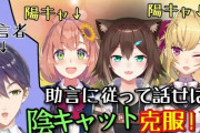 脱・陰キャット！？ひま＆リオン＆剣持＆野良猫企画が面白そう