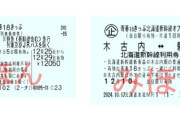 ひろゆき氏　青春18きっぷ変更「文句を言ってるのはだいたい18歳じゃない件。JR『社会人は金払え』」
