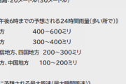 【台風7号/5ch対策本部】今日の夜から東海など暴風雨「15日終日運転やめ」「伊丹発着便など240便欠航」近畿より東海注意！