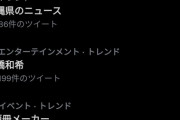 【画像】死者蘇生、トレンド入りwwwwwwww