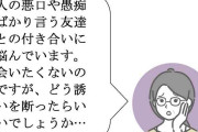「人の悪口ばかり言う友人ともう付き合いたくない」と悩む女性に毒蝮三太夫が提案した具体策