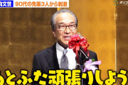 【動画】【橋田賞】72歳・小日向文世『わが家は楽し』90代の大先輩を前に「あとふた頑張りしようと…」