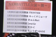 【NMB48】NAMBATTLE公演〜舞〜 1クール目のスケジュールと審査員が発表