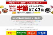 楽天市場､4日20時から｢スーパーSALE｣を開催　1.3万円以上で使える1000円オフクーポンなども