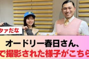 【日向坂46】オードリー春日さん、裏で撮影された様子がこちらw【松田好花ANNX】 #日向坂46 #日向坂 #日向坂で会いましょう #乃木坂46 #櫻坂46