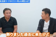動画　里崎「セリーグの球団から指導者のオファーがあったけど断った」