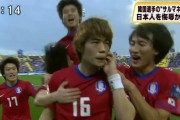 【悲報】韓国サッカー選手｢あかん猿真似がばれてもうた…せやっ！｣