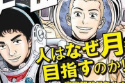 「宇宙兄弟公式コミックガイド 人はなぜ月を目指すのか!? ～宇宙開発最新ルポ～」予約開始！小山宙哉先生とユニコーンABEDONのスペシャル対談も収録
