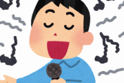 高い声出なくてカラオケ行っても裏声使わずに歌える曲がほとんどないんやがｗｗｗｗｗ