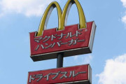 海外「日本のマクドナルドに行ってみたよ」定番メニューでも国によって微妙に違うらしい