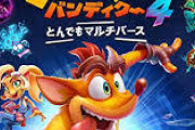PS4『クラッシュ・バンディクー4』、初動1万本