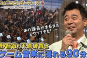 名作ゲーム音楽をオーケストラで！NHK『シンフォニック・ゲーマーズ』第４弾、放送決定！
