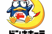 ドンキ公式「みんなはドンキで何盗んだことある？」 → 投稿を削除