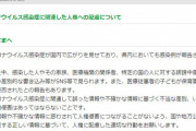 富山県民、コロナ患者を叩きすぎて富山県庁から注意される