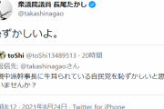 「親中派幹事長に牛耳られて恥ずかしいと思いませんか？」⇒ 自民･長尾たかし「恥ずかしいよ。」