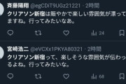 ◆悲報◆JFLの意識高い系クラブ”クリアソン新宿”、Xに雰囲気が良さそうなキモポストがたくさんあると話題に！🤔
