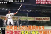 【リアル野球BAN】杉谷拳士さん、宣言どおり日本中に笑顔を届ける