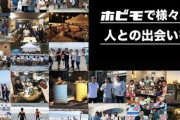 【朗報】月4万で海の近くで同居できる「ホビモ」サービスを株式会社ホビモが開始