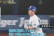 ラミレス「今年(2020年)は佐野とオースティンの2人で50本塁打150打点以上やってくれると思ってる」
