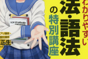【画像】最近の大学受験の参考書はなぜ萌え絵の表紙が多いのかｗｗｗｗｗｗｗｗｗｗ