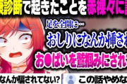 【ホロライブ】りりか、健康診断で起こったことを赤裸々に話す『なんか騙されてない？』