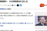 三菱UFJ銀行の元行員が顧客の貸金庫から十数億円の資産を盗んだ事件､半沢頭取が謝罪 午後から経緯説明へ