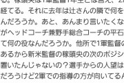 【西武】松井稼頭央さん、ファンからガチで叩かれてしまうWWWWWWWWWWWW