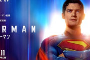 アメリカ人「どうして日本では『スーパーマン』の人気がないのですか」←たしかに謎よな