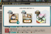 【艦これ】イヤリー任務の機動部隊決戦ってどれ選択するのがええのん？