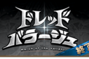 【グラブル】いよいよ来月は闇有利古戦場、前回から期間も開いた今ボーダーがどうなっちゃうのか / ドレバラとの開催数バランスは今後どうなる？