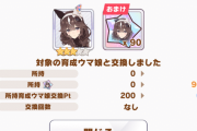 【ウマ娘】天井報告にﾆｺﾆｺ…ん、ちょっとまて、なんだその貯蓄量は！？