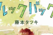 【朗報】｢このマンガがすごい！2022｣　１位はルックバック！　もしかしてタツキって天才なのでは？