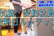 手取り13万の正社員ワイ、激怒！?