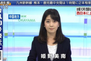 【画,像】NHK岡山の姫野美南アナウンサー、即ハボすぎる