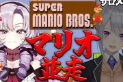 【にじさんじ】樋口とサロメのマリオ並走！サロメとでろーんの会話の内容があまりにも世間話すぎる