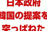 韓国「GSOMIAとホワイト国を交換条件にしよう」　日本「賠償判決はどこに行った？先に解決しろ」　終わったな…