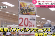 イオン福岡「ホークス応援してます」　イオン広島「カープ応援してます」