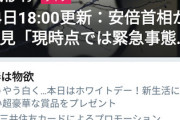 【パヨッター】これが民意だぁぁぁ！！！安倍首相の会見時に＃安倍やめろが一位獲得！二万件から七万件へ→ワロタｗｗｗ