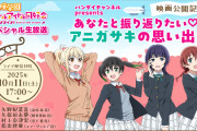【映画】えいがさき新情報まとめ！本予告映像公開！舞台挨拶開催！スペシャル生放送！TOKYO MX・BS11で『NEXT SKY』『完結編 第1章』放送！！【ラブライブ！虹ヶ咲】
