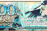 【FGO】始皇帝PUのセールスランキングが低い…ドウシテ