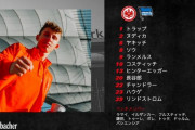 【速報】フランクフルト長谷部←スタメン！鎌田←ベンチ…おかしいだろ