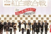 【NHK紅白歌合戦】さんまさんに続き、タレントからもついに苦言「日本人から受信料を取っておいて、日本人は後回し、韓流に固執することが異常」
