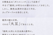 【速報】カップヌードルの「謎肉」の正体が遂に明かされる