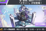 【モンスト】※話題※新限定キャラ「メモリー」を『天魔の孤城・5の間』で使うポイントです
