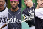 ソフトバンク打線、2003年以来の100打点カルテット誕生かwwwwwwwww